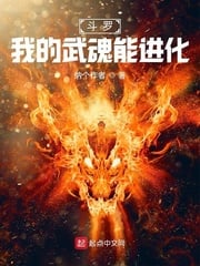 Douluo: My martial soul can evolve