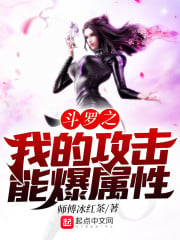 Douluo Zhime's attack can explode attributes
