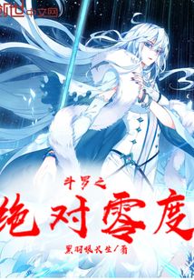 Douluo's Absolute Zero