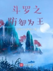 Douluo's defense is king