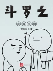 Douluo's Martial Soul Civilization