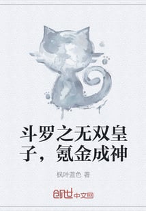 Douluo's Peerless Prince, Krypton Gold Becomes God