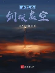 Douluo's sword breaks the void
