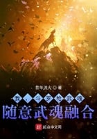 I, Douluo Qiang Wuhun, can fuse with Wuhun at will!