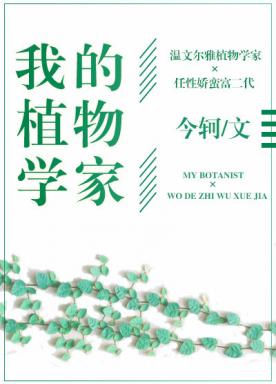 My botanist + special episode