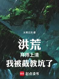 Primordial Era: I Became a Disciple of the Shangqing Sect After Being Become a Disciple of the Jie S
