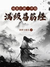Sweeping Through the Martial World: Starting with Max Level Yi Jin Jing